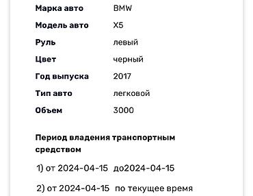 BMW: BMW X5: 2017 г., 3 л, Автомат, Бензин, Кроссовер — 15