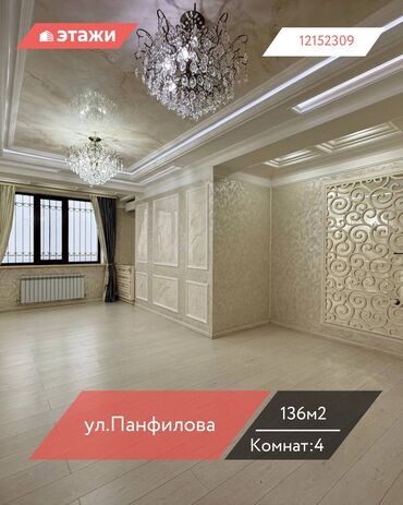 Продажа квартир: 4 комнаты, 136 м², Индивидуалка, 12 этаж, Дизайнерский ремонт — 1