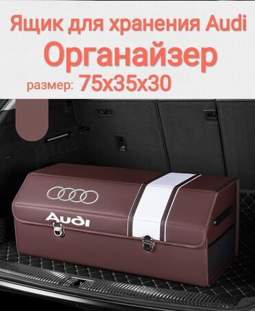 авто органайзер: Органайзер, Ящик для хранения инструментов, в багажнике, размер
