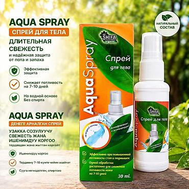 Aqua Spray — спрей для тела SHIFA Organic, 30 мл. - Длительная