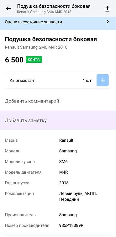 штора авто: Подушка безопасности шторка (airbag curtain), правая сторона - — 5
