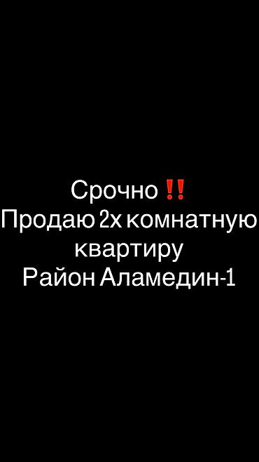 105: 2 комнаты, 48 м², Аламедин-1 мкр 105 серия, 1 этаж — 1