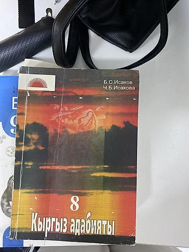 Книги и журналы: Набор школьных учебников на кыргызском языке. Состав: - «Кыргыз — 3