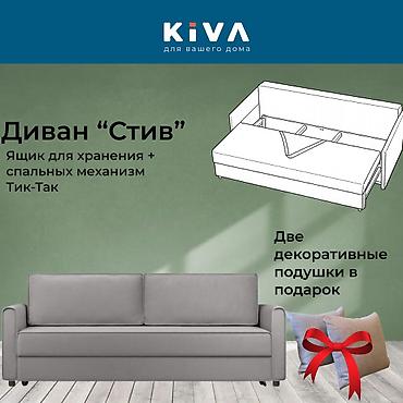 Прямой диван, Новый