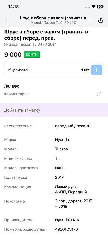 tucson: ШРУС в сборе с валом (передний правый) для Hyundai Tucson TL — 3