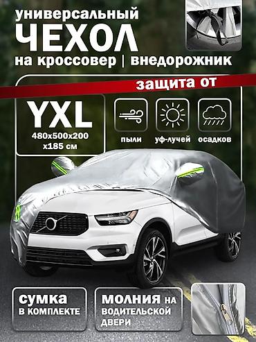 ультрафиолетовая: Универсальный автомобильный чехол для кроссоверов и внедорожников — 1