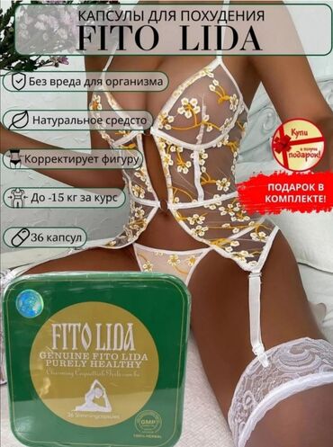 Средства для похудения: Fito Lida Капсулы для похудения Фито Лида (Fito Lida) рекомендованы