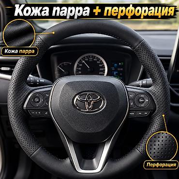 камри чехол: Кожаный Чехол на руль, цвет - Черный, Новый — 1