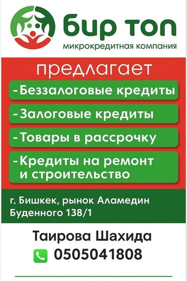 процентке акча берилет бишкектен: Компания | Насыя