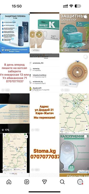 Услуги экскаватора: Калоприемник Доставка АБУЦЕЛ ТЕЛЕСНЫЕ ВТ + паста ConvaTec — 10