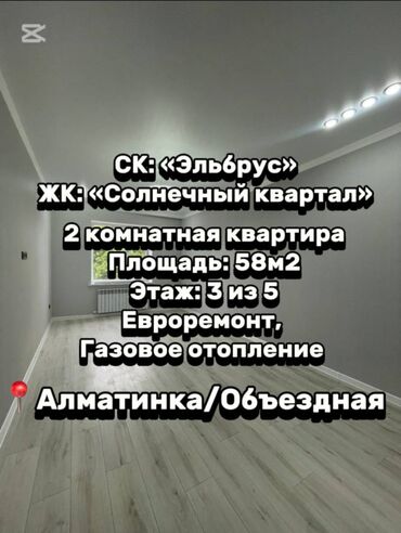 квартира жалалабаде: 2 бөлмө, 58 кв. м, Элитка, 3 кабат, Дизайнердик ремонт