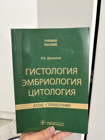 Медицина: Представляем учебное пособие "Гистология Эмбриология Цитология