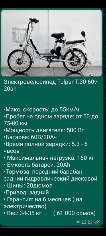 электрики велик: Электровелосипед Tulpar T.20 про 48v 20ah •Макс. скорость: до 45км/ч
