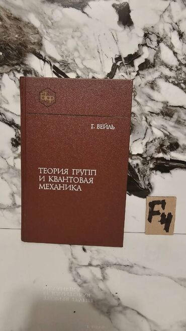 Tədris ədəbiyyatı: 🔬 Nadir Tapılan Fizika Kitabları Satışda! 📚 1 ədəd – cəmi 2 manat! 🎯 — 14