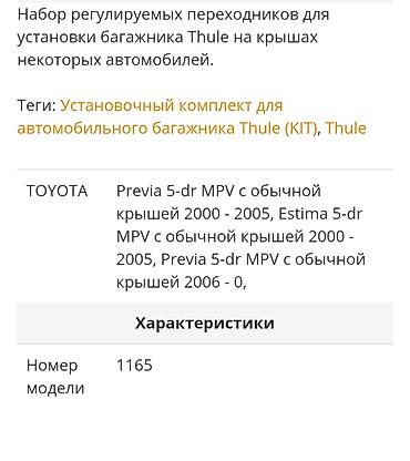 люк: Крепежный комплект Thule kit 1165 Комплект для установки на гладкую — 4