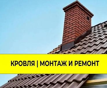 Кровля крыши: Профессиональные кровельные работы: монтаж и ремонт кровли Замена — 4