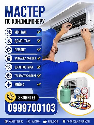 старый кондиционер: Услуги мастера по кондиционерам. Перечень работ: - Монтаж — 1