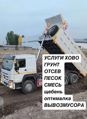 другие аксессуары: Хово Хово Хово Хово Хово услуги Щебень Щебень Щебень Щебень Щебень