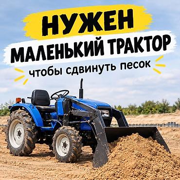 купить японский минитрактор с куном: Мини-трактор с фронтальным погрузчиком для работ с песком Компактный — 1