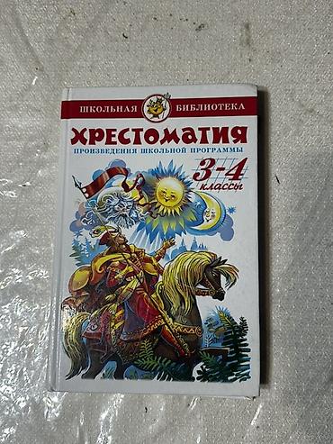 third edition solution: Хрестоматия «Произведения школьной программы. 3–4 классы» из серии — 1