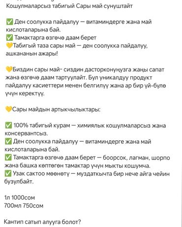 Молочные продукты и яйца: Жасалма сары май алып тажадынызбы? Эми антип алданбайсыз? Себеби — 11