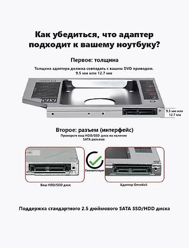 Другие комплектующие: Оптибей адаптер для ноутбука Optibay DVD to HDD/SSD (Optibay 9,5mm — 8
