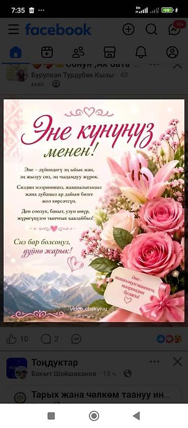мама сын: Праздничные открытки и постеры на кыргызском языке - Тематика — 2
