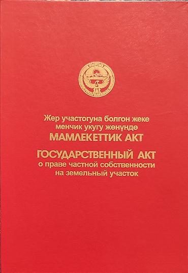 калганы: 6 соток, Курулуш, Кызыл китеп — 2