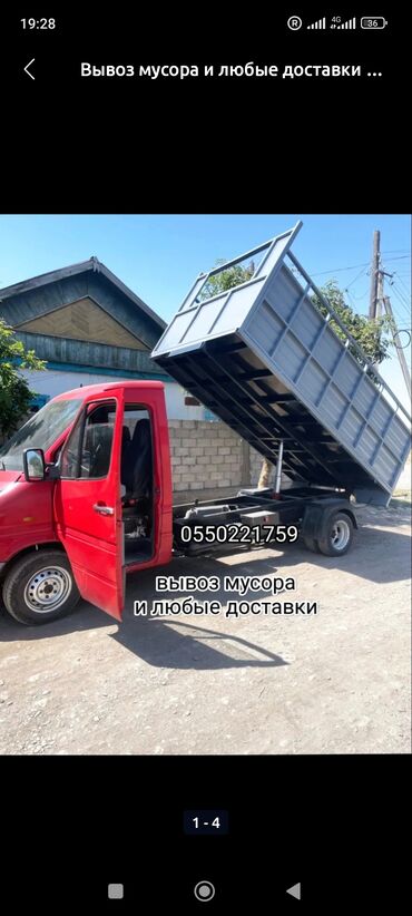 мерседес аватар: Услуги вывоза мусора и любых доставок на малотоннажном самосвале. -