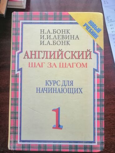 Digər kitablar və jurnallar: Тесты, учебники, словари по английскому языку. Есть тесты по -da lalafo.az — 4 Digər kitablar və jurnallar: Тесты, учебники, словари по английскому языку. Есть тесты по — 4