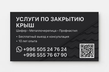 накрыть крышу: Үйдүн үстүндөгү чатыр | Монтаждоо 6 жылдан ашык тажрыйба