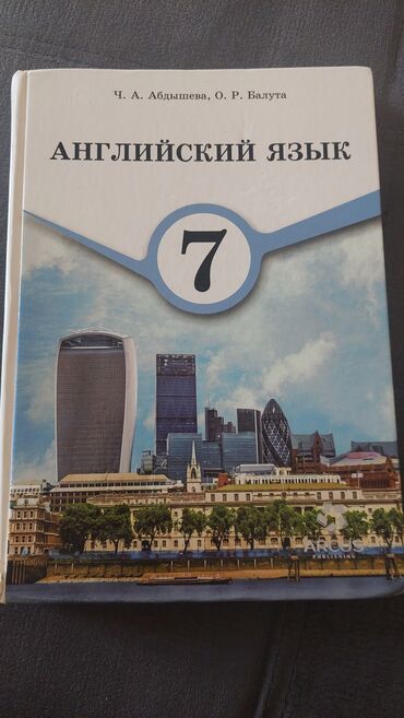 анта спорт бишкек: Учебник английского языка для 7 класса. Аламедин-1