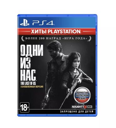 прокат дисков ps4 бишкек: Продаю диск "The last of us ™ 1 remastered " на ps4! • Игра в