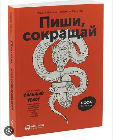 милю: Продаю новые книги по оптовым ценам Бестселлер Пиши, сокращай, в связи