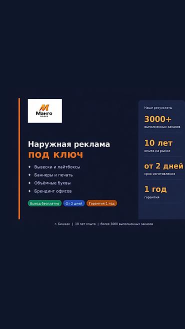 Изготовление рекламных конструкций: | Баннеры, Стенды, Вывески, | Демонтаж, Монтаж, Разработка дизайна — 1