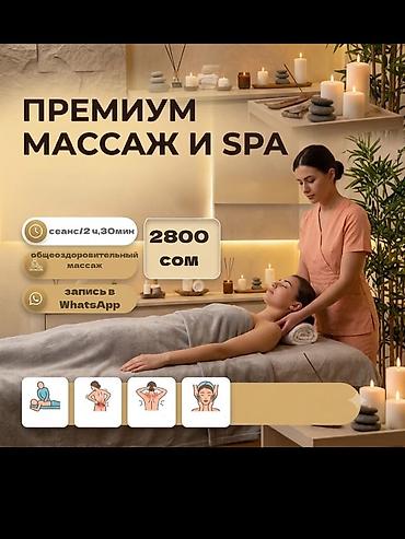 spa salon: SPA-салон | Массаж — 1
