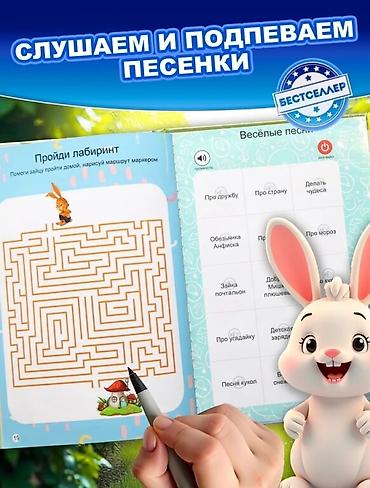 рисую: ✨ ИНТЕРАКТИВНАЯ ГОВОРЯЩАЯ КНИГА 14 в 1 — всё, что нужно знать малышу! — 10