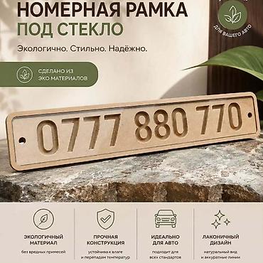 чпу мдф: Стильная и практичная табличка под лобовое из МДФ с глубокой — 1