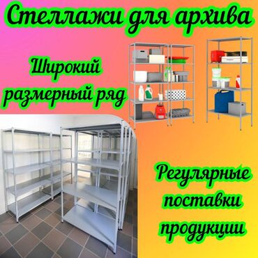 металлические стеллажи бу купить: Стеллаж с полками, металлические стеллажи с полками, архивный стеллаж