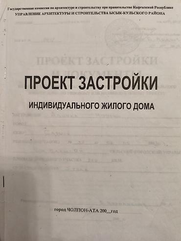 сертификат кут: 8 соток, Для строительства, Договор купли-продажи, Красная книга — 7
