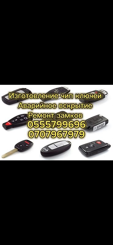 мопеттер: Аварийное вскрытие авто Изготовление ключей Прописка чипов Ремонт — 2