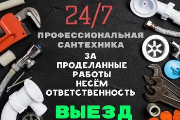 Услуги - Орто-Сай: Сантехник | Замена труб, Установка душевых кабин, Установка ванн | Больше 6 лет опыта