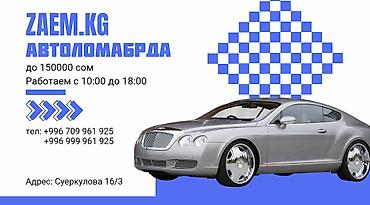 Автоломбард | Зайым | Кепилсиз