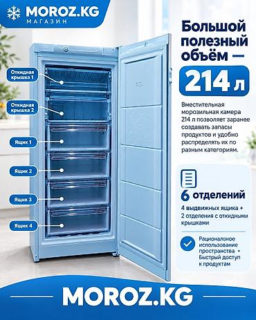 43: Морозильник, Новый, Бесплатная доставка — 2