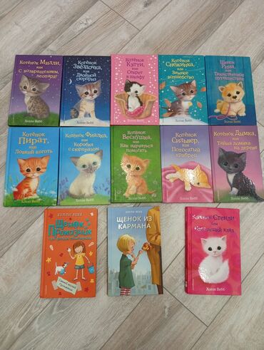 захватывающий роман: Книги авторства Холли Вебб Все б/у, без каких либо дефектов, листы