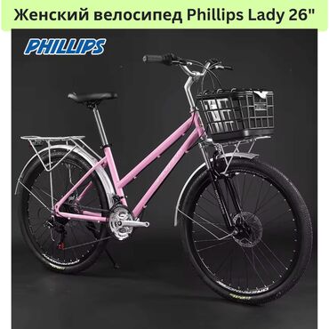 спортивка женская: Женский велосипед PHILLIPS 26 дюймов!* 🌟 🚲 *Прочная и легкая