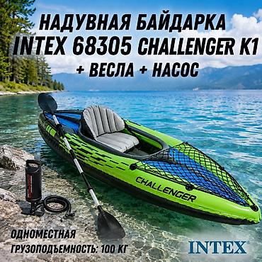 сетки: Надувная байдарка Intex Challenger K1 68305 Купить в Бишкеке — — 1