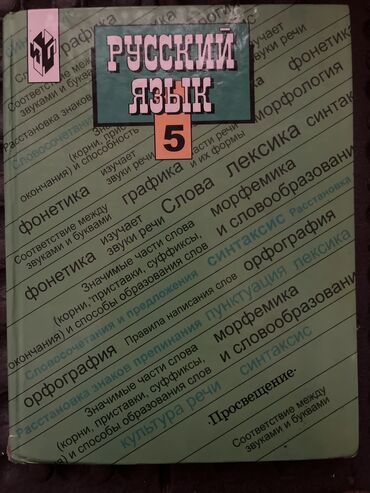 гдз по кыргызскому языку 4 класс алыпсатарова: Русский язык 5 класс
