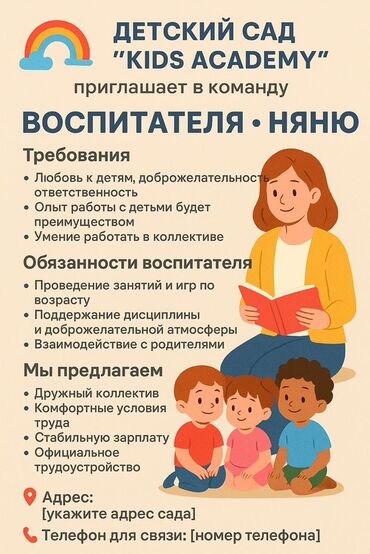 работа для мамочек в декрете на дому: Детский сад “Kids Academy” приглашает в команду 🔹 Воспитателя средней