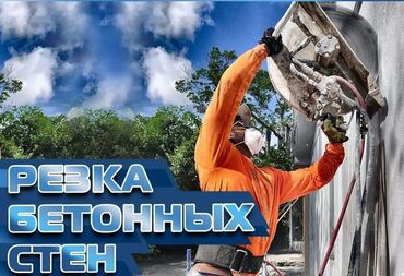 копать траншею: Алмазное сверление 3-5 лет опыта
